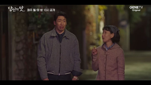 ⓒ지니 TV 오리지널 '당신의 맛'