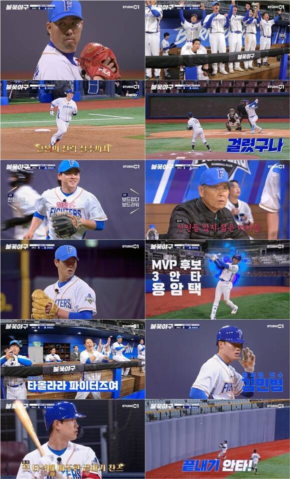 '불꽃야구'는 매주 월요일 오후 8시 스튜디오C1 채널을 통해 공개된다. /영상 캡쳐