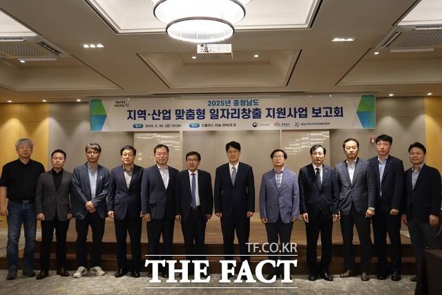 지난달 30일 예산 스플라스리솜에서 열린 지역 산업 맞춤형 일자리 창출 지원사업 보고회에 참석한 각 기관 대표들이 기념 촬영을 하고 있다. /충남경제진흥원
