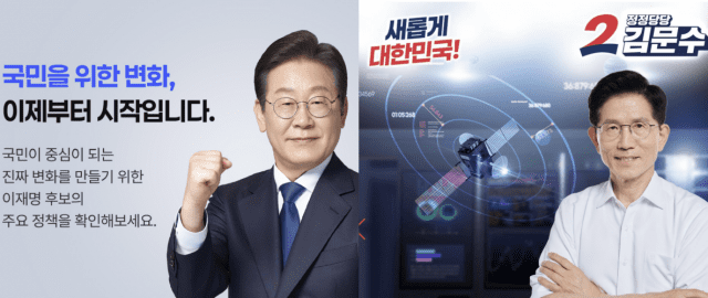 이재명, 김문수 대선 후보 (사진=각 후보 공약 홈페이지)