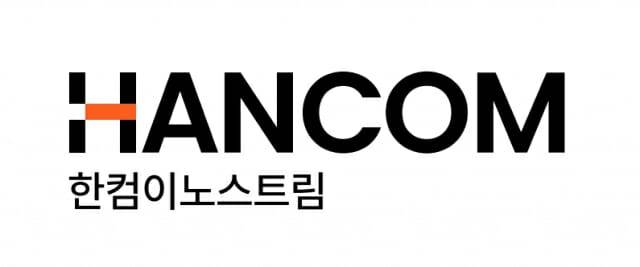 (사진=한컴이노스트림)