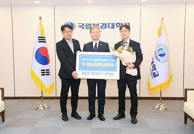 故 김한군 명예교수의 아들 김정일 씨(왼쪽)와 김성일(오른쪽)가 배상훈 총장에게 장학금을 전달하고 있다. 국립부경대 제공