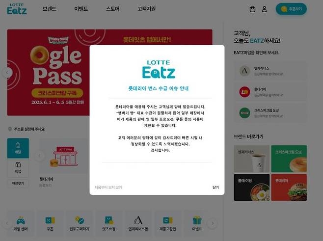 롯데리아는 홈페이지를 통해 햄버거 빵 수급이 원활하지 않다고 알렸다. 롯데리아 홈페이지.