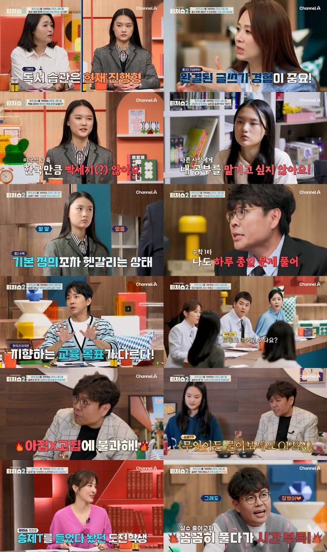 ‘티처스2’ 실력은 연습으로 완성!(사진: 채널A)