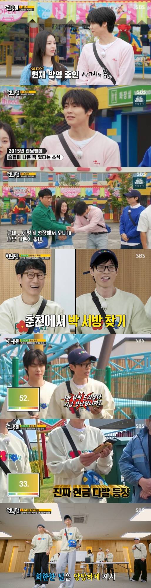 ‘런닝맨’ 이승협X박지후 최고 4.7% (사진: SBS)