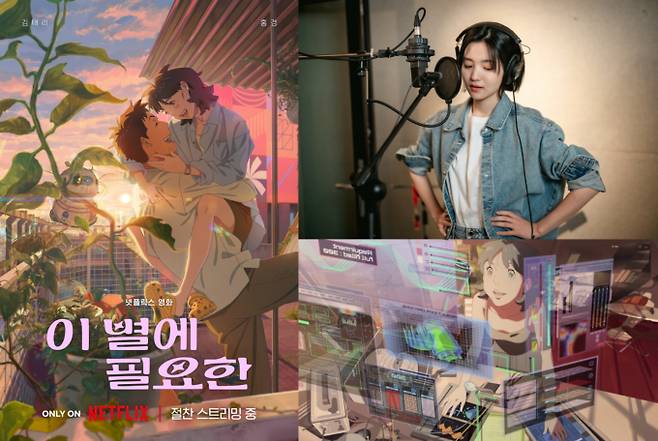 ‘이 별에 필요한’ (제공: 넷플릭스)
