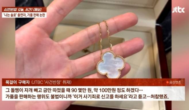 '나는 솔로' 10기 정숙, 짝퉁 판매 의혹, 사건반장 JTBC