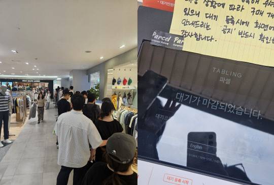 대전의 한 백화점에 새롭게 문을 연 무신사 스탠다드 매장에 시민들이 입장을 하기 위해 줄을 서고 있는 모습과 오픈 한 시간 만에 웨이팅이 마감된 지역 빵집 파셀의 테이블링 기계. 이다온 기자