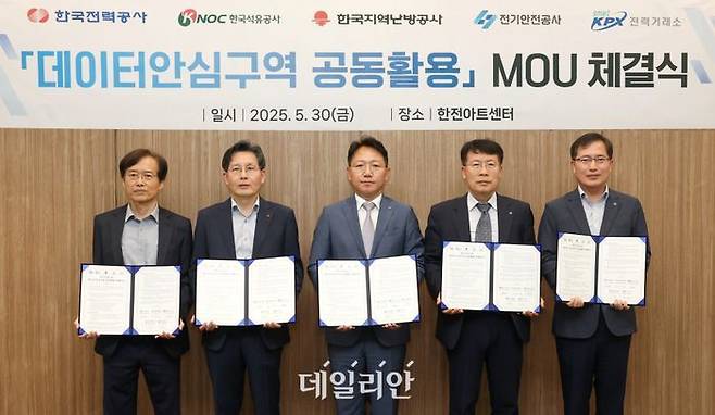 한국전력은 지난달 30일 한전아트센터에서 한국석유공사, 한국지역난방공사, 한국전기안전공사, 전력거래소와 함께 '에너지유관기관 데이터안심구역 공동활용' 업무협약(MOU)을 체결했다ⓒ한전