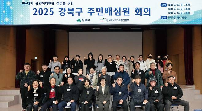 서울 강북구의 민선 8기 공약사업 이행 현황을 심의하기 위한 주민배심원단 회의가 2월 6일 이순희 구청장(앞줄 오른쪽에서 다섯 번째)이 참석한 가운데 열렸다. 강북구 제공