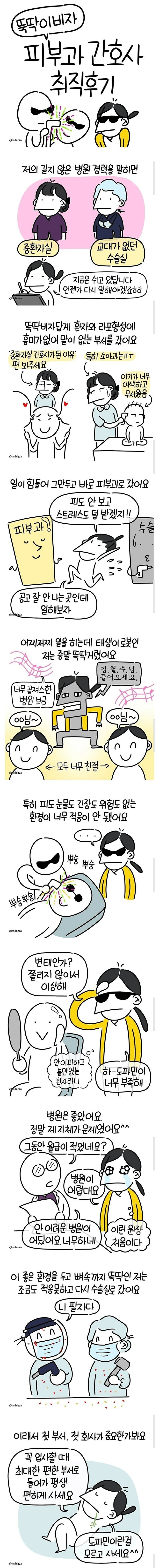 image.png 도파민 중독된 간호사 만화