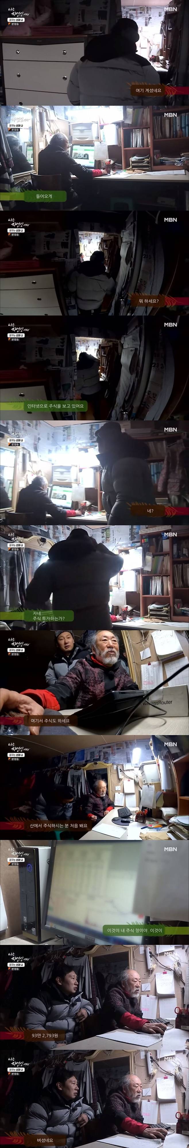 222.jpg 산 속에서 주식투자하는 자연인