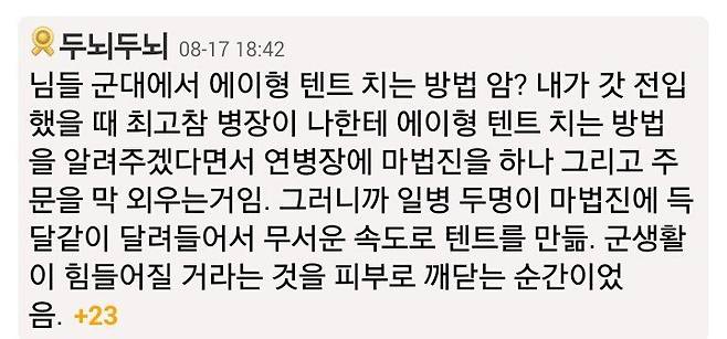 그랑죠.jpg 님들 군대 A형 텐트 치는법 암??