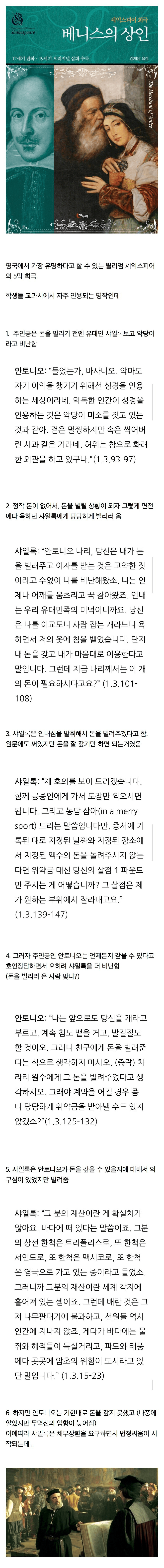 image.png 잘 생각해보면 이상한 명작 \'베니스의 상인\'