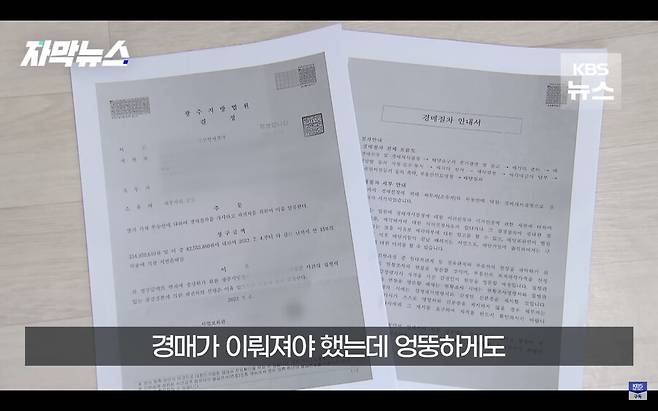 img/23/08/20/18a12ff434a1437f6.png 어제자 뉴스...갑자기 은행에서 자기 아파트가 경매에 넘어갔다는 전화를 받은 남성 ㄷㄷㄷ..NEWS 갑자기 은행에서 자기 아파트가 경매에 넘어갔다는 전화를 받은 남성 ㄷㄷㄷ..jpg