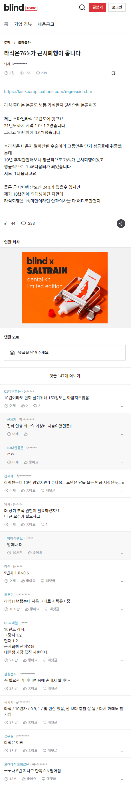 IMG_1839.png 라식은76%가 근시퇴행이 옵니다