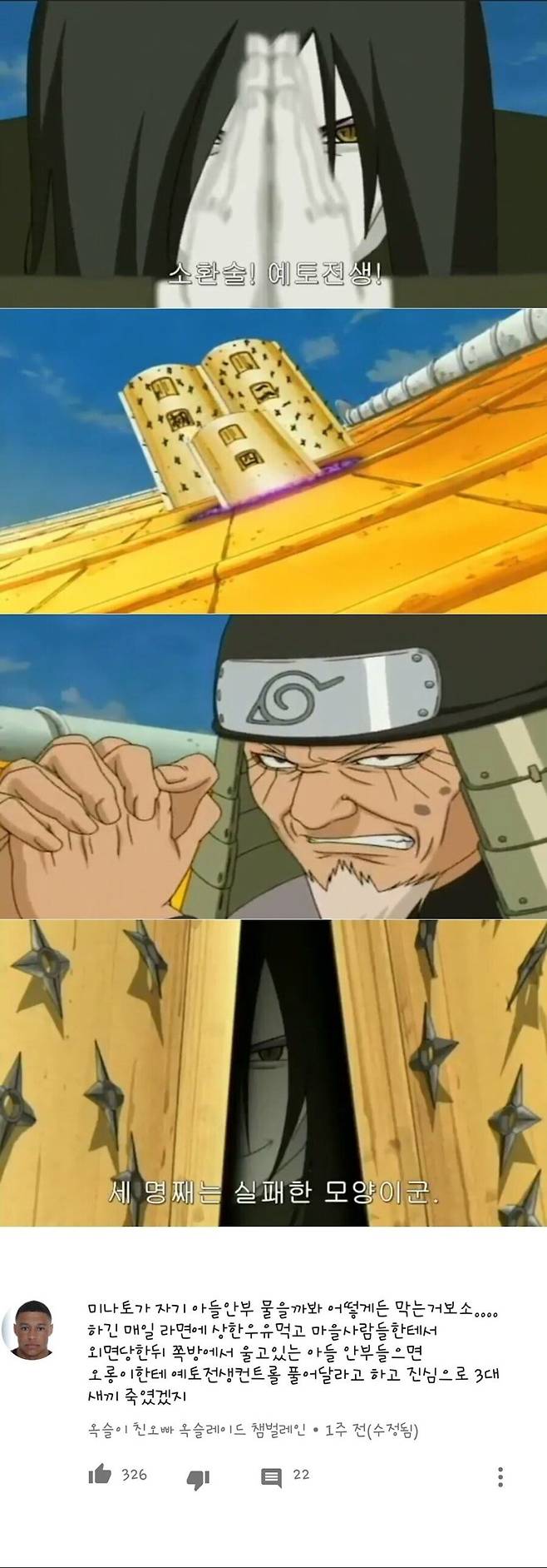 나루토) 서양 커뮤에서의 3대 호카게 이미지