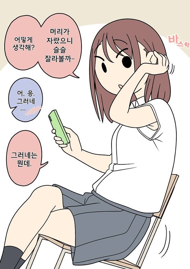 남사친 여사친 만화