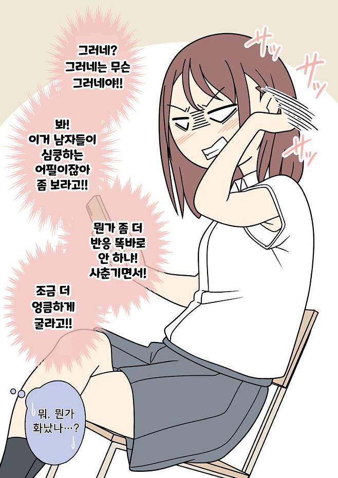 남사친 여사친 만화