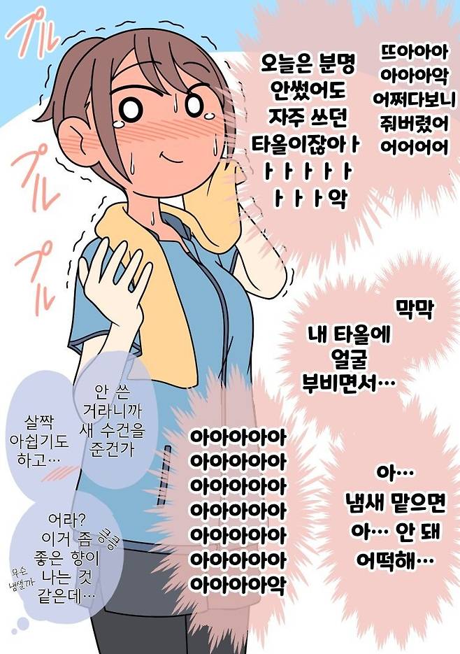 남사친 여사친 만화