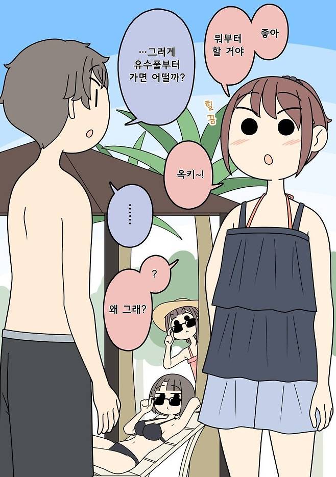 남사친 여사친 만화