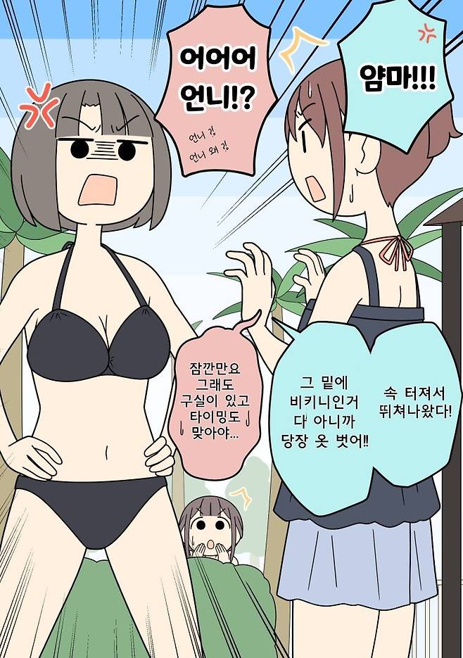 남사친 여사친 만화