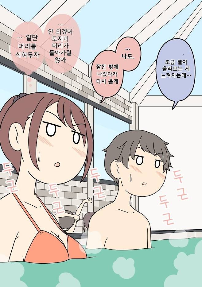 남사친 여사친 만화