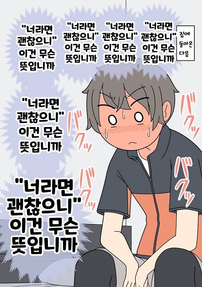 남사친 여사친 만화