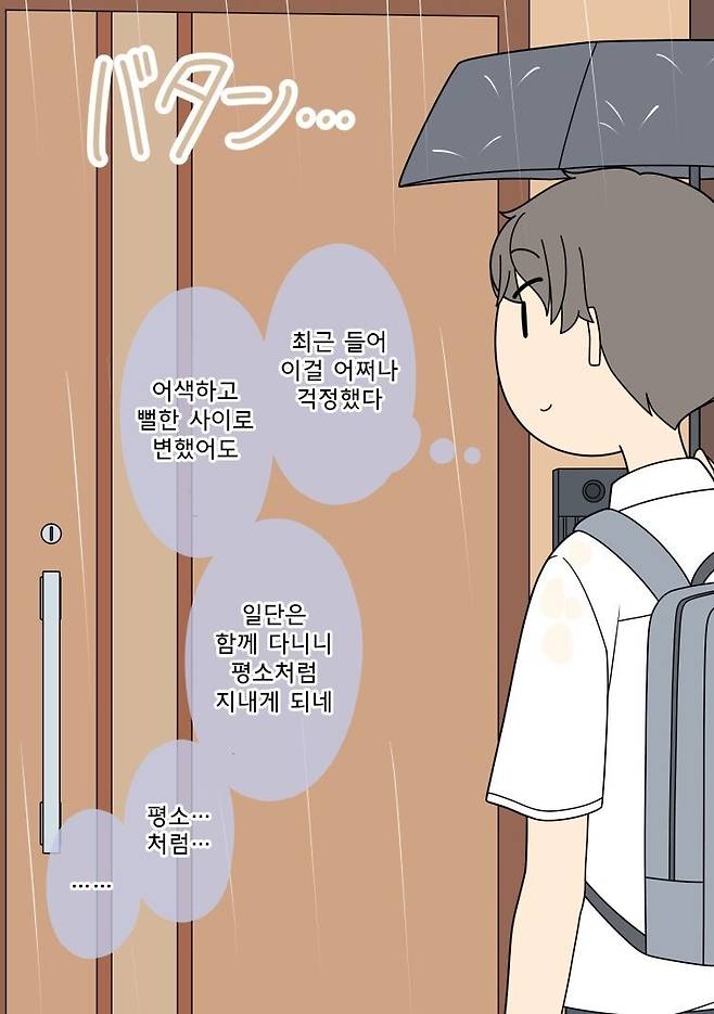 남사친 여사친 만화