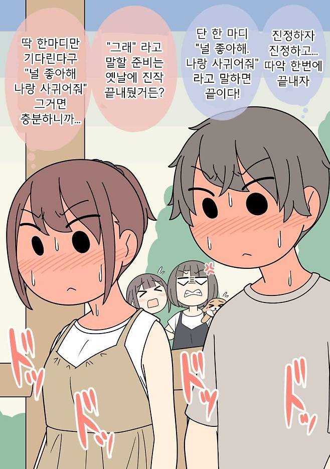 남사친 여사친 만화