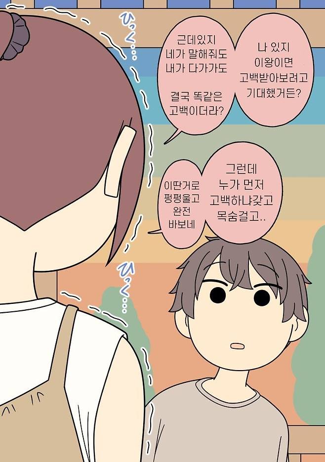 남사친 여사친 만화