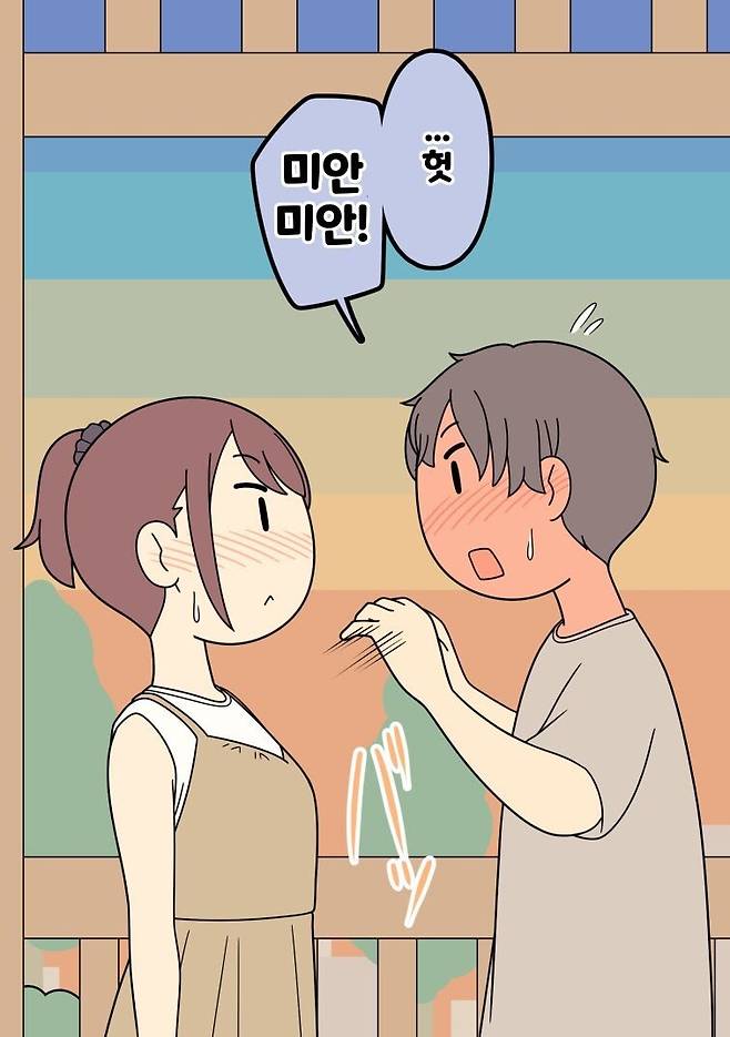 남사친 여사친 만화