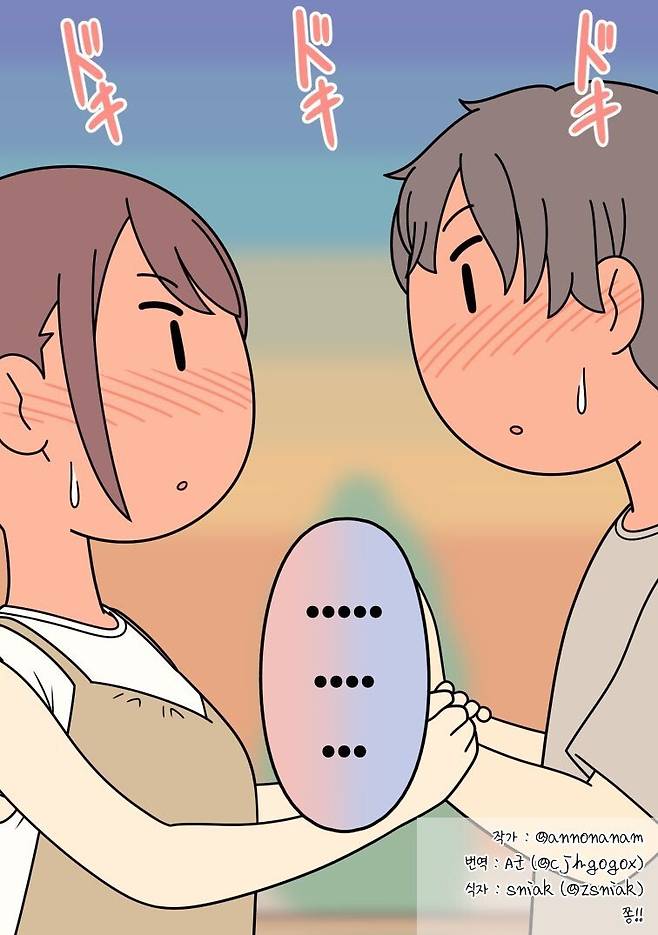 남사친 여사친 만화