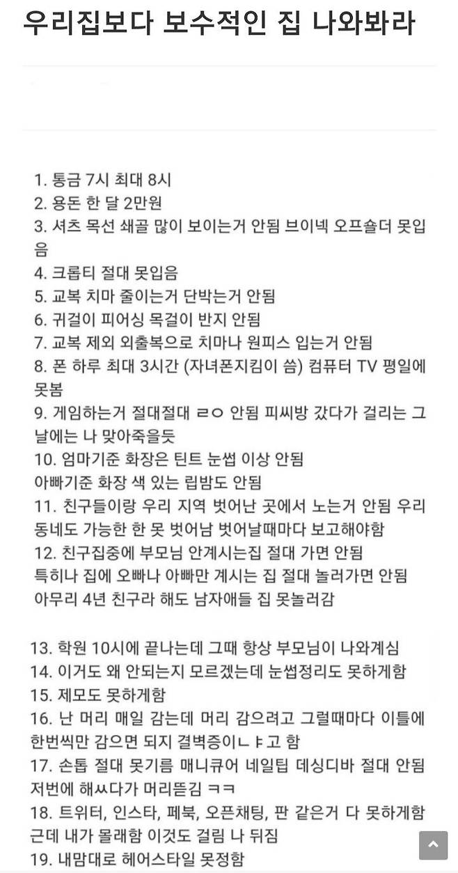 c4b8b035ecf5588b097fbf5dac83b48b6284a5d0.jpg 우리집보다 보수적인 집 나와봐