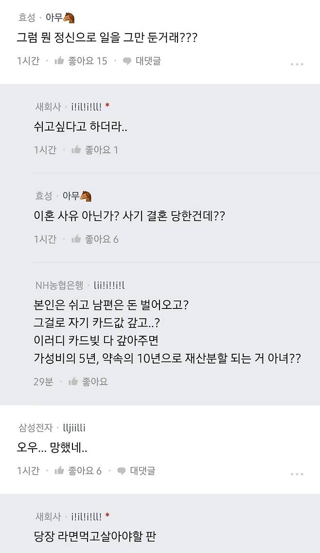 승무원과 결혼 했는데 카드 빚만 있어 당황한 블라인
