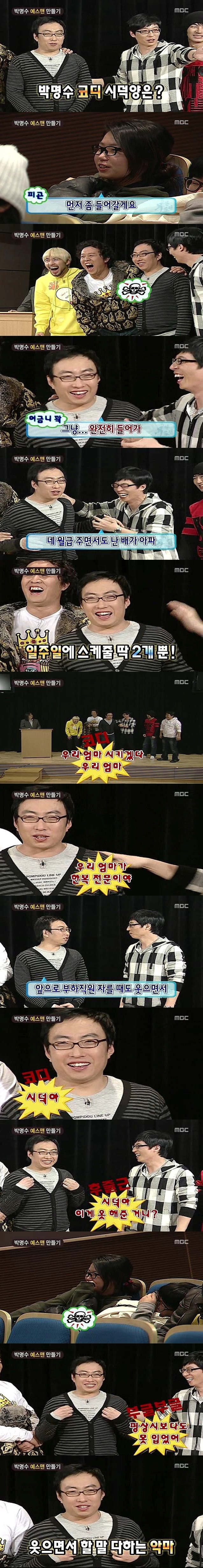 Internet_20250602_223349_1.png 박명수 코디 월급 ㄷㄷ .jpg