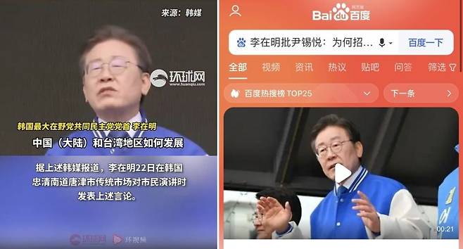 이재명 더불어민주당 대표의 ‘셰셰’ 발언을 조명한 환구시보 영상. 환구시보 캡처. 과거 중국의 포털 사이트 바이두의 인기 검색어에 오른 이재명의 '셰셰' 발언. /출처=바이두 캡처