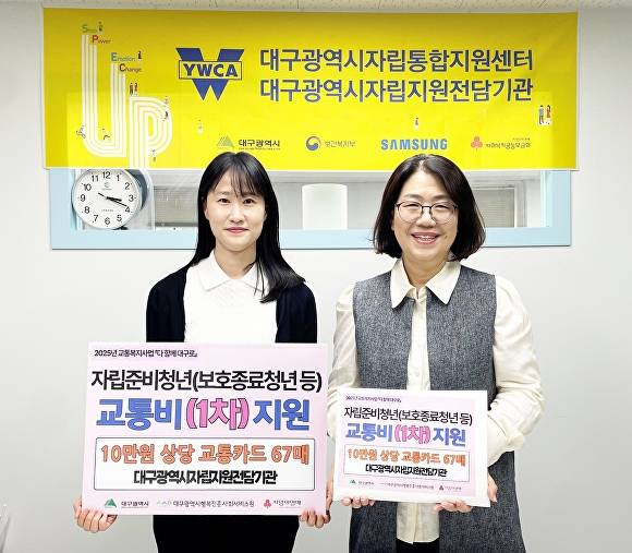 대구행복진흥원 홍인혜 담당자와 대구자립지원전담기관 지현주 관장(왼쪽)이 교통비 지원 전달 후 기념촬영을 하고 있다 [사진=대구행복진흥사회서비스원]