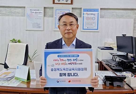 김인권 옥천교육장이 2일 인구문제 인식 개선 릴레이 캠페인에 참여하고 있다. [사진=옥천교육지원청]