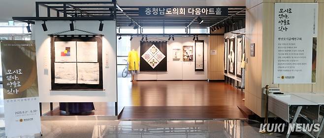 충남도의회 다음아트홀 '모시로 엮다. 쌈솜로 잇다' 작품전.