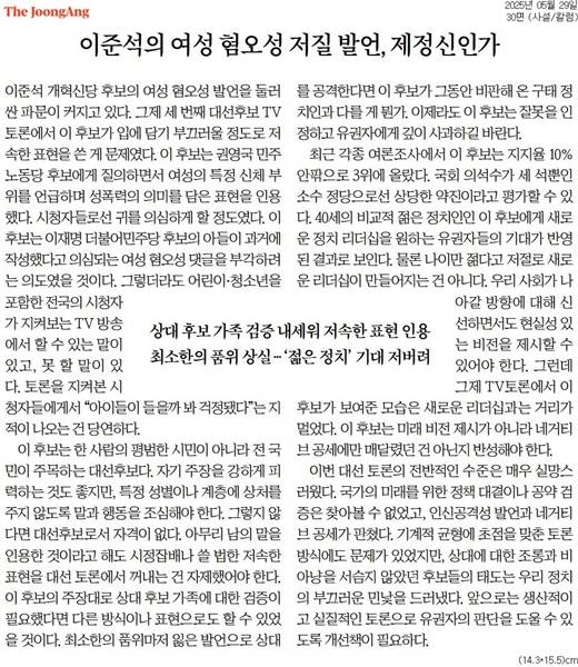 ▲ 5월29일 중앙일보 사설