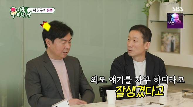 임원희에게 예비신부에 대해 언급하는 정석용. /사진=SBS '미운 우리 새끼' 캡처