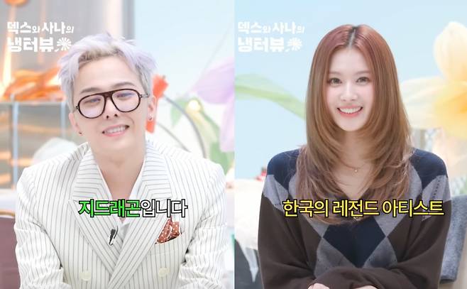 지드래곤(G-DRAGON)이 지난 4월 불거진 트와이스(TWICE) 사나와 열애설을 뒤늦게 해명했다. /사진=유튜브 '냉터뷰' 갈무리