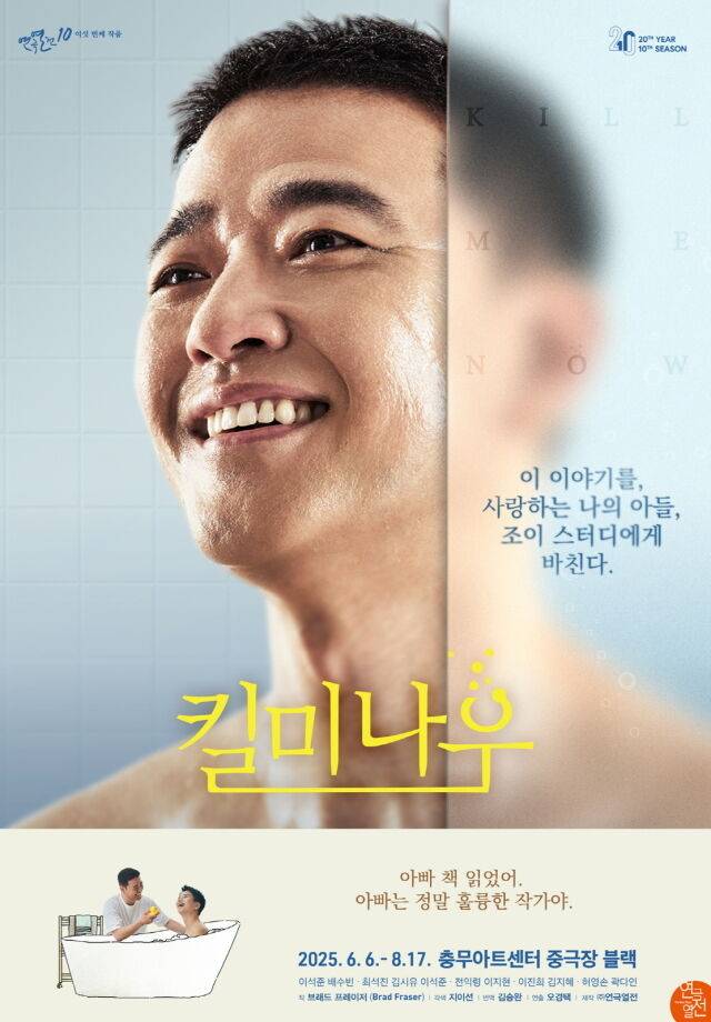 배수빈/연극 '킬 미 나우'