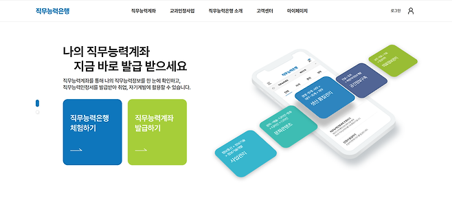 [한국산업인력공단 홈페이지 캡처]