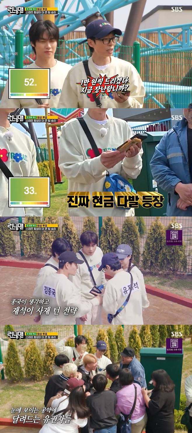 SBS ‘런닝맨’ 캡처