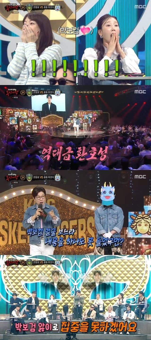 MBC ‘복면가왕’ 캡처