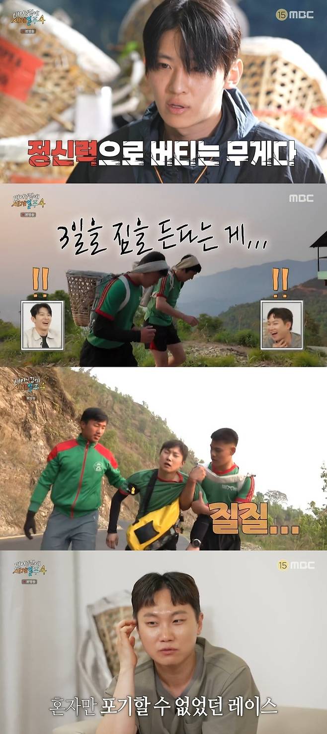 MBC ‘태어난 김에 세계일주4’ 캡처