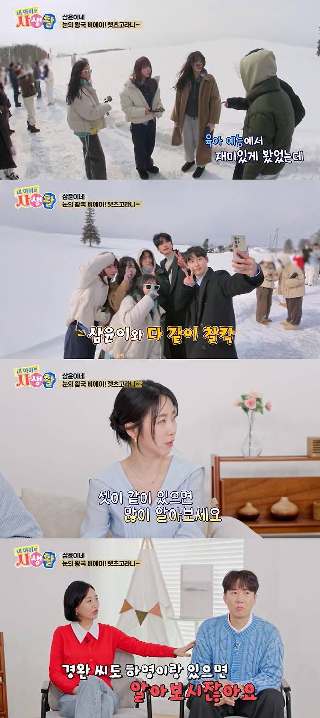 ENA ‘내 아이의 사생활’ 캡처