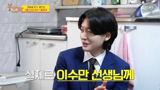 KBS 2TV ‘사장님 귀는 당나귀 귀’ 캡처